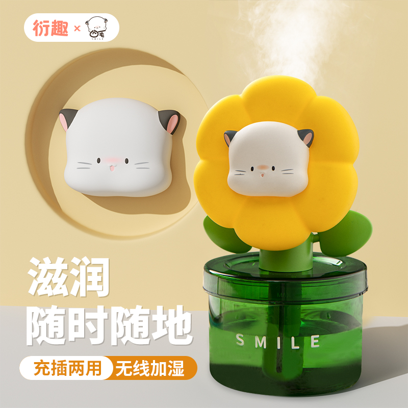 IP授权创意加湿器送女生生日礼物