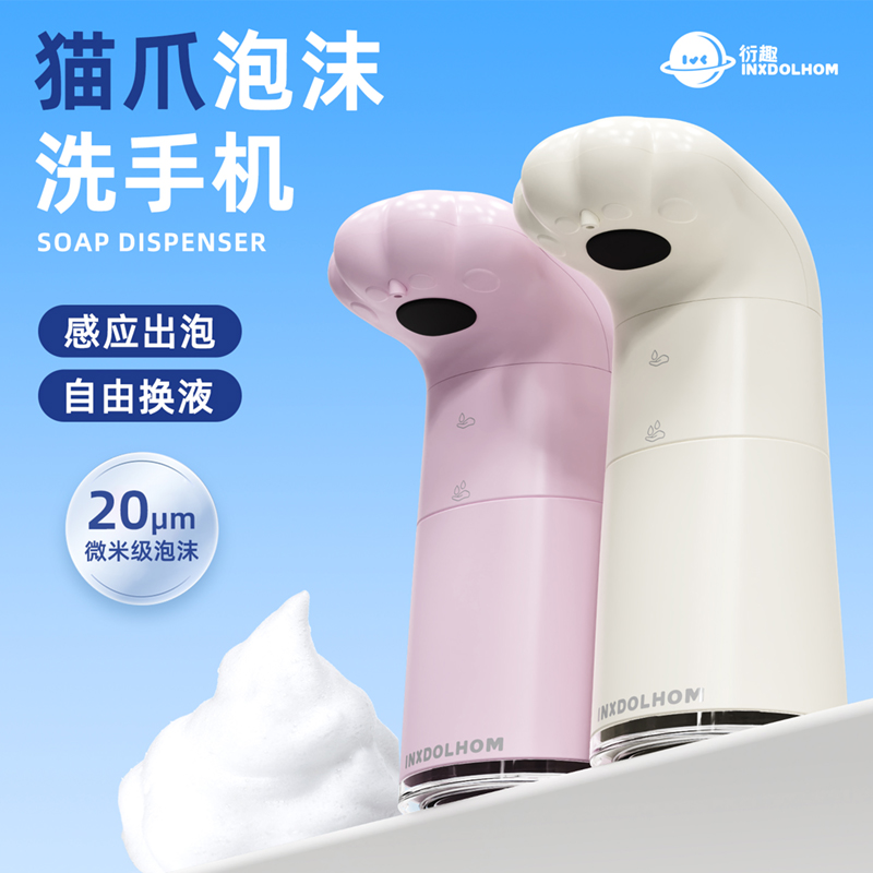 衍趣猫爪洗手机自动感应家用桌面款电动洗手液器送生日礼物女生