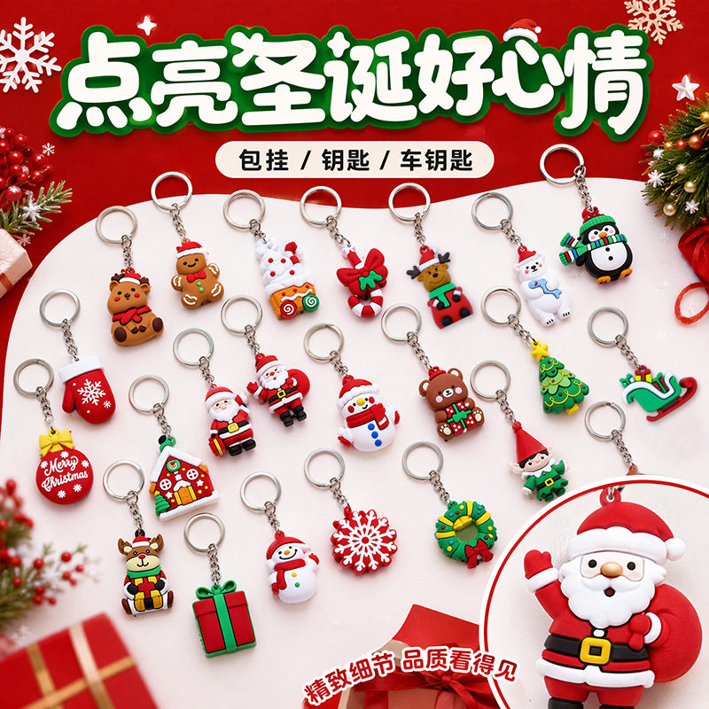 厂家卡通圣诞钥匙扣PVC滴塑材质公仔钥匙圈DIY派对钥匙小挂件