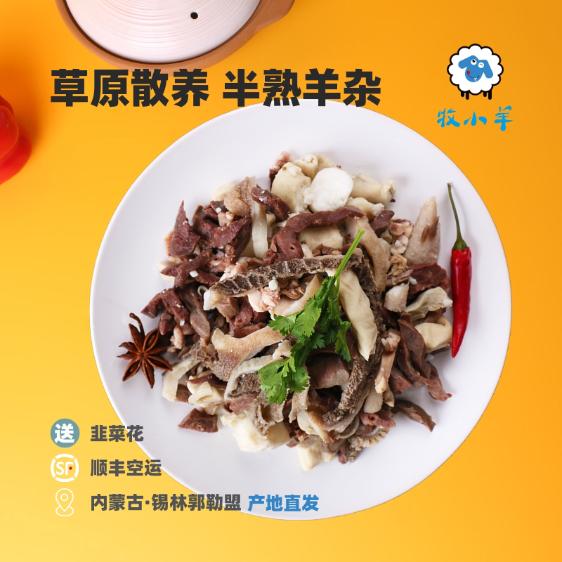 内蒙古生鲜散装羊杂半成品原切熟羊杂整套羊下水羊杂汤食材