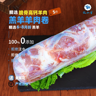 内蒙古脆骨高钙羊肉卷5斤整条原切苏尼特散养羔羊涮羊肉火锅食材