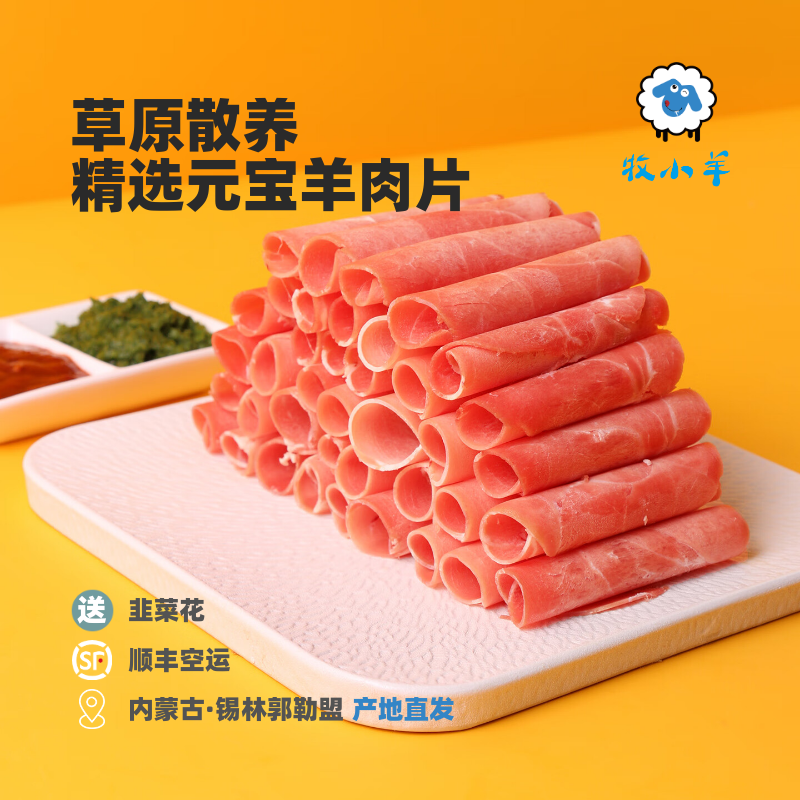 牧小羊羔羊元宝羊肉片草原散养