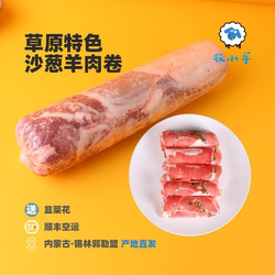 内蒙古沙葱羊肉卷5斤整条原切锡林浩特散养羔羊涮羊肉火锅食材
