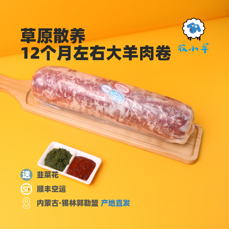 内蒙古大羊羊肉卷整条原切5斤锡林浩特苏尼特散养涮羊肉火锅食材,水产肉类/新鲜蔬果/熟食,羊肉卷/片,淘宝优惠券,粉丝福利购,淘宝优惠卷