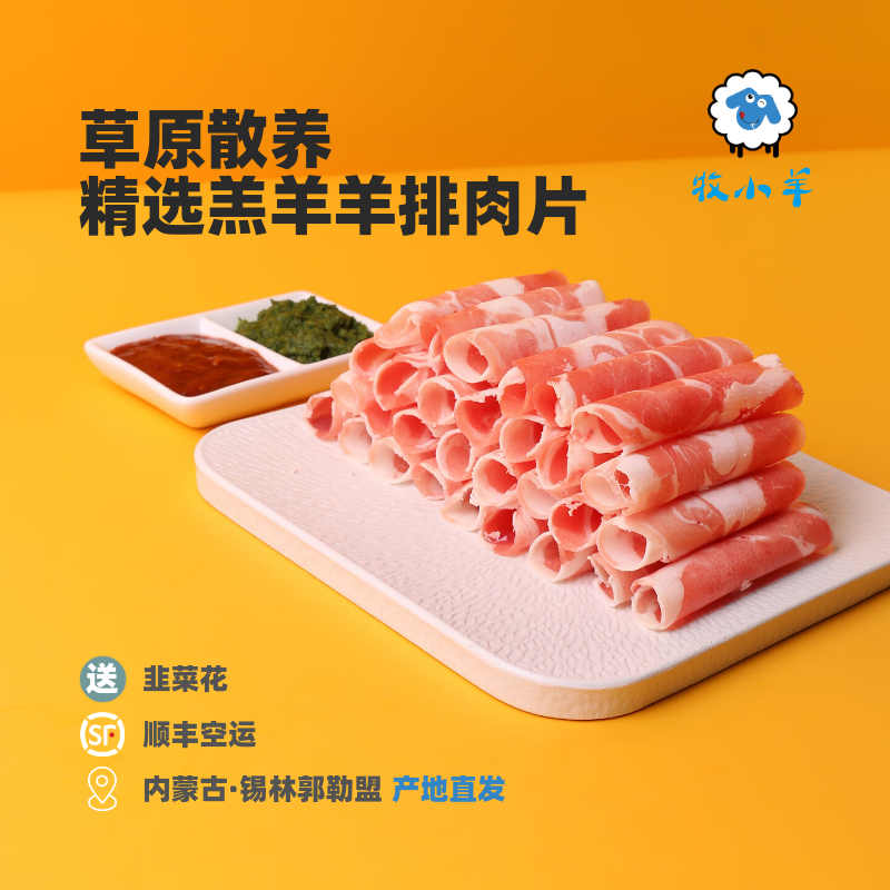 牧小羊羊排肉片草原散养新鲜原切