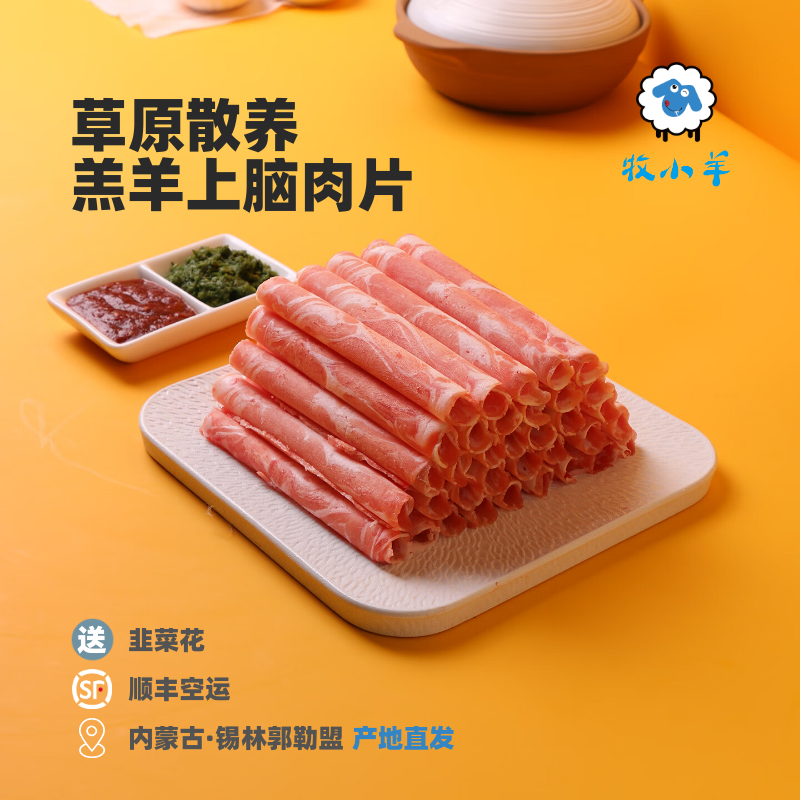 内蒙古羔羊上脑羊肉片草原散养上脑羊肉卷整条原切涮羊肉火锅食材
