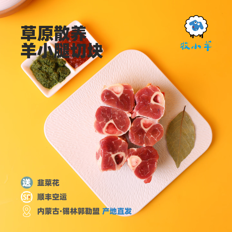 牧小羊内蒙古羊小腿切块产地直发