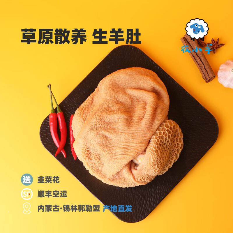 内蒙古生鲜散装生羊肚原切羊毛肚切丝冷冻下水羊杂汤火锅食材