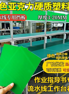 绿色亚克力长条硬质塑料板流水线挡板装饰条3mm4mm5mm6mm8mm10mm