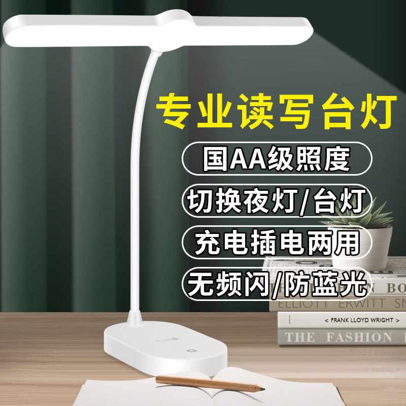 大灯头带夜灯充插两用学习台灯多档触摸款防蓝光学生宿舍护眼台灯