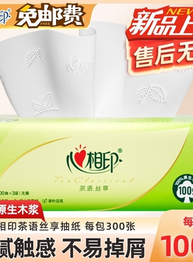 包邮 DT15100心相印茶语100抽300张纸面巾卫生纸餐巾纸家用抽纸