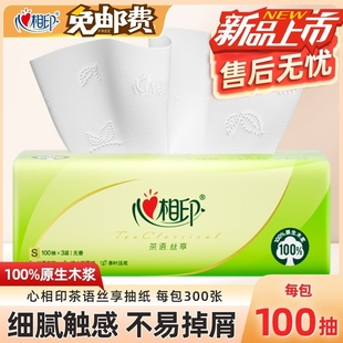 包邮 DT15100心相印茶语100抽300张纸面巾卫生纸餐巾纸家用抽纸