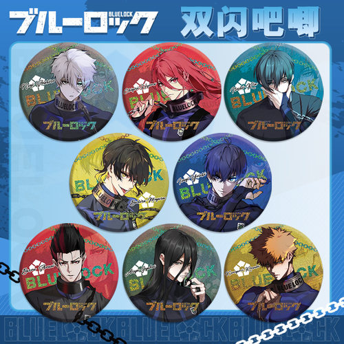 蓝色监狱双闪徽章吧唧蜂乐回洁世一糸师凛御影玲王千切豹马糸师冴