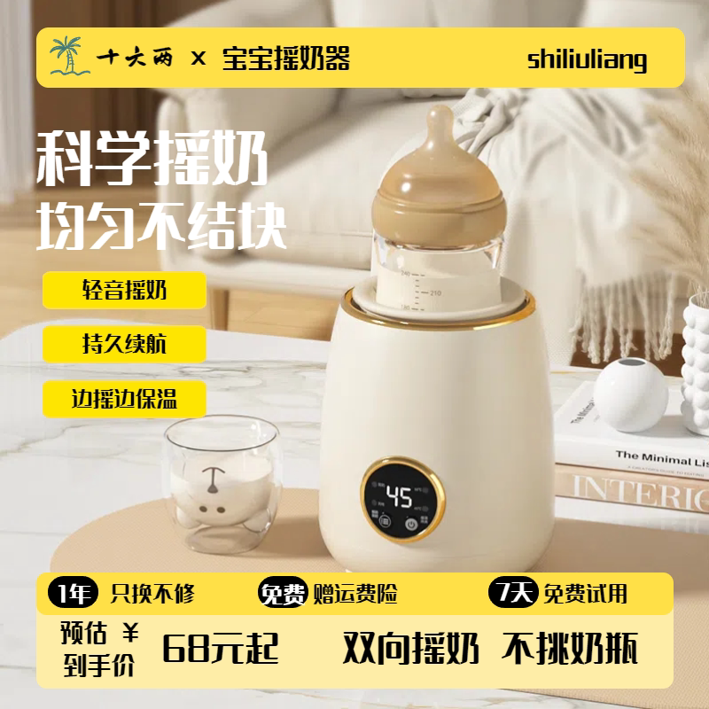 摇奶器暖奶二合一新手神器摇奶器