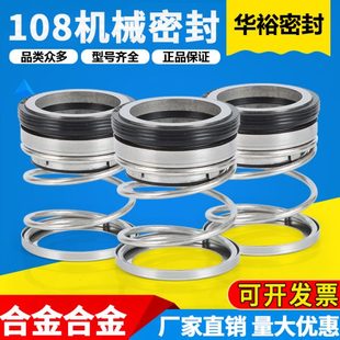 污水泵管道泵水封密封圈 合金轴封 机械密封件108