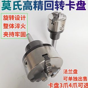 车床高精回转卡盘尾座旋转卡盘莫氏4号5号回转法兰盘三爪四爪卡盘