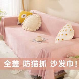 四季 沙发套罩全包垫沙发巾全盖一整张沙发盖布2024年流行新款 通用