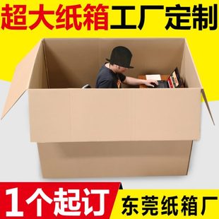 打包搬家纸箱定制 巨形纸箱 七层大号纸箱硬厚家具 家电包装 纸箱