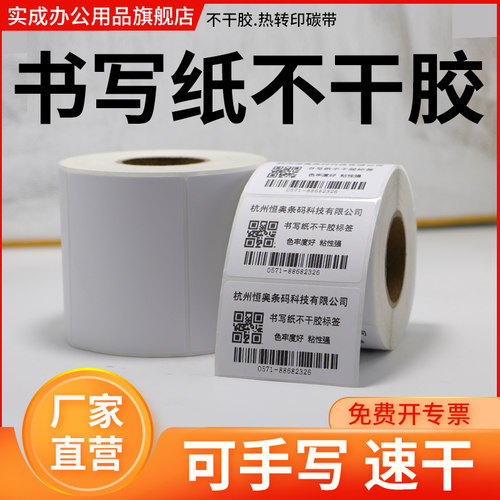 标签书写纸可手写厂家直销