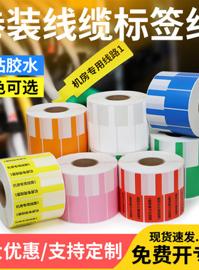 彩色线缆标签打印清晰工厂直销