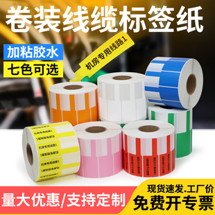 机线号打印纸网络通信数据分类强粘P型定制订做 彩色线缆不干胶标签防水设备网线电源线机房光纤插头线束条码