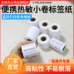 小型蓝牙手持打印机标签纸超市整卷奶茶标识热感应定制印刷 贴服装 便携式 打印机热敏纸小卷三防不干胶价格条码