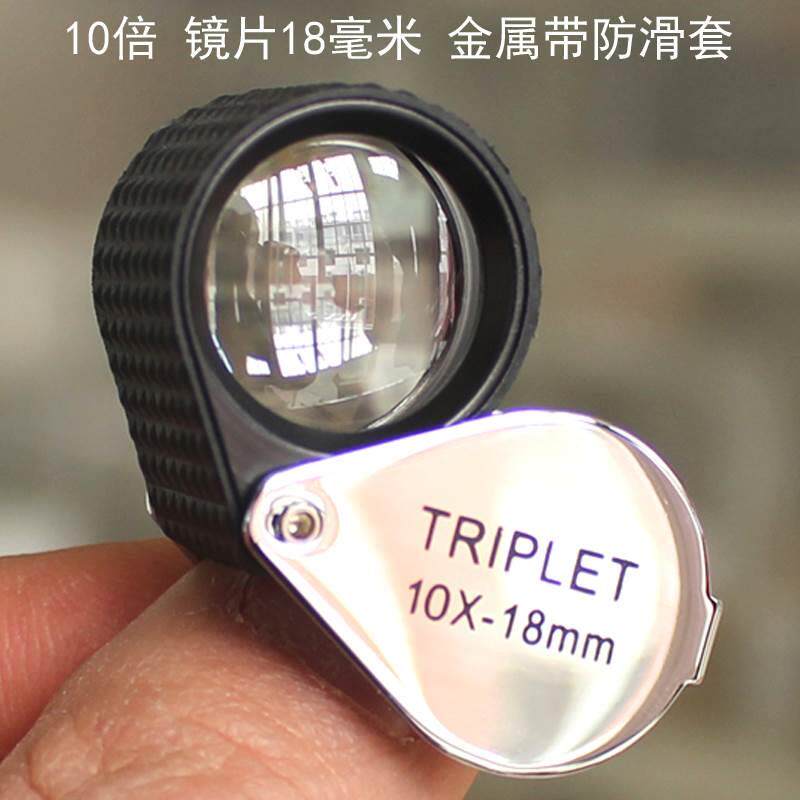 地质放大镜10倍18mm三胶合光学玻璃镜片高清带防滑套鉴定矿石宝