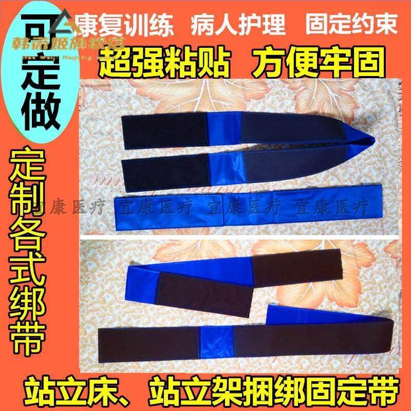 站立床绑带站立架固定约束带下肢康复训练学步助车起立护理轮椅捆