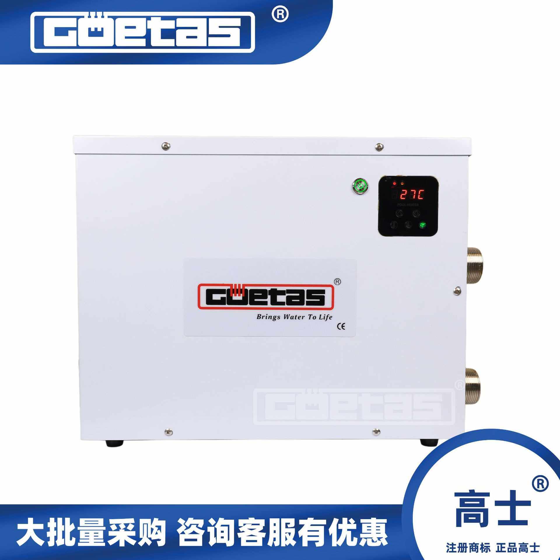 高士goetas泳池恒温器恒温加热器 户外浴缸加热器 浴池恒温器厂家