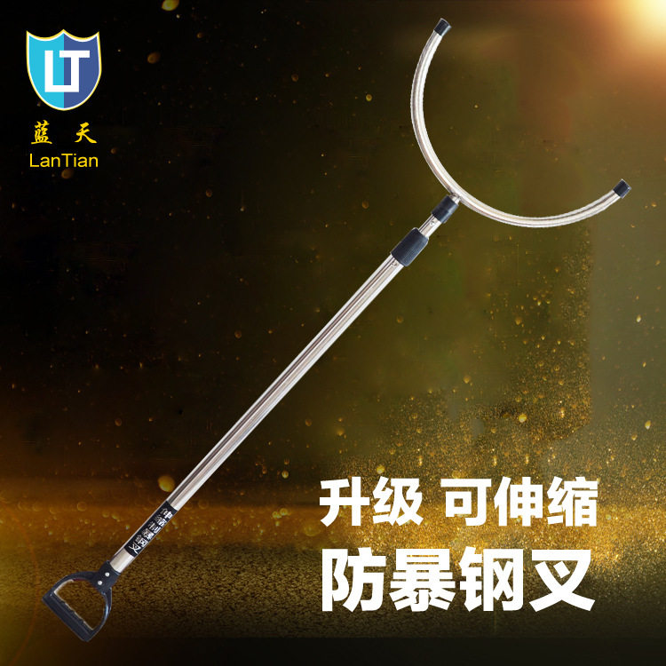 不锈钢 伸缩防暴钢叉 腰叉胸叉校园防卫 学校安防保安器材厂家直