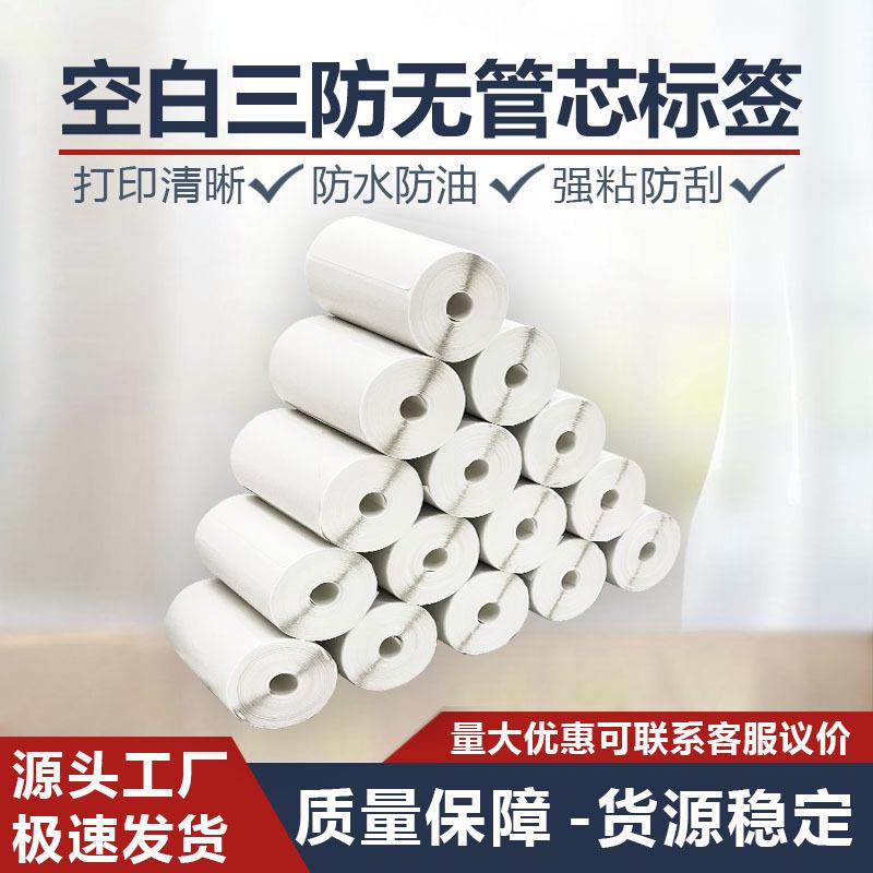 菜鸟驿站无管芯打印纸三防热敏纸60x40取件码快递超市入库标签纸