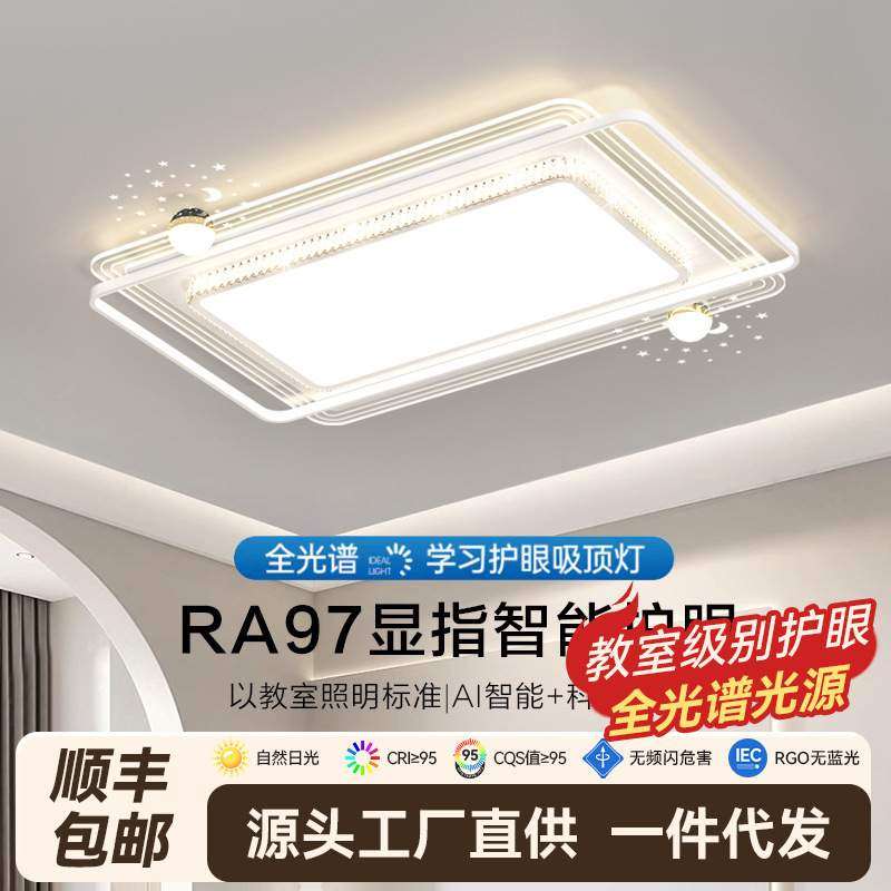 现代简约吸顶灯客厅灯星空超亮全屋套餐卧室灯高级感大气灯具,3C数码配件,USB灯,淘宝优惠券,粉丝福利购,淘宝优惠卷