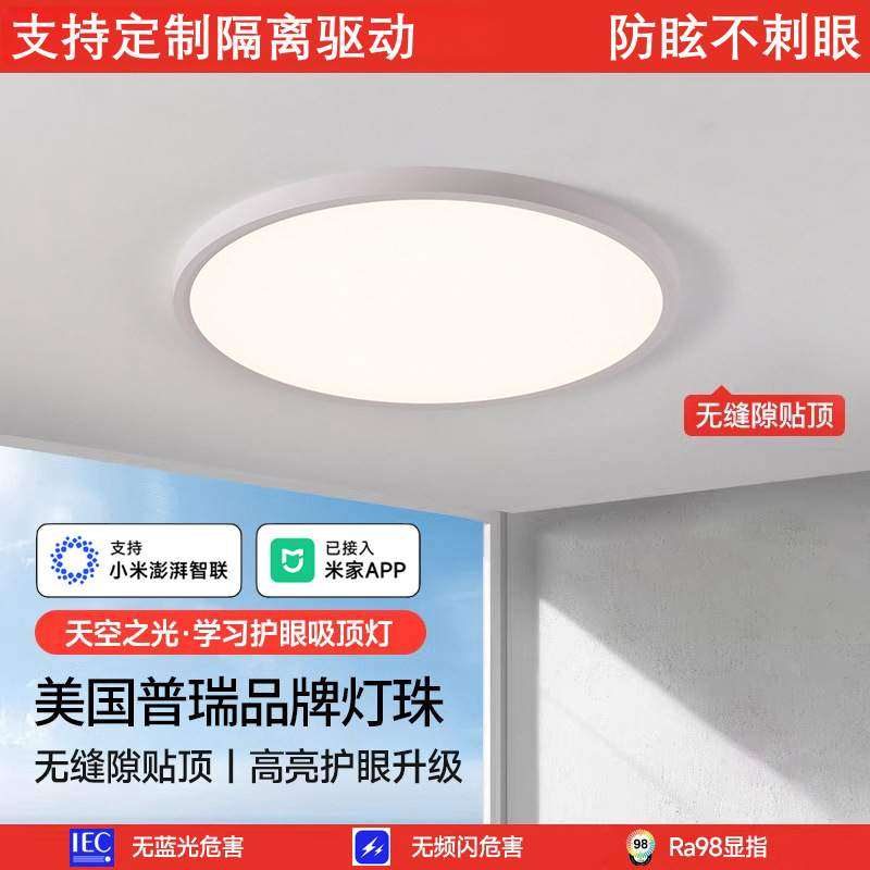 全光谱led吸顶灯超薄无缝隙中山灯具简约护眼卧室圆形防眩吸顶灯,3C数码配件,USB灯,淘宝优惠券,粉丝福利购,淘宝优惠卷