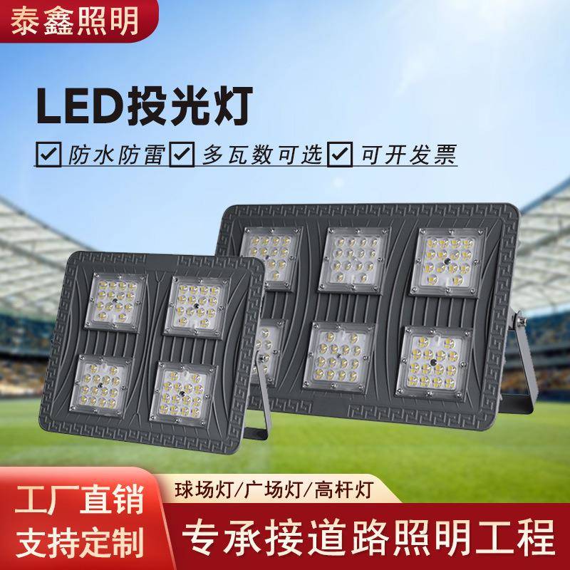 厂家现货工程探照投光灯100W200瓦300W户外亮化照明LED泛光灯