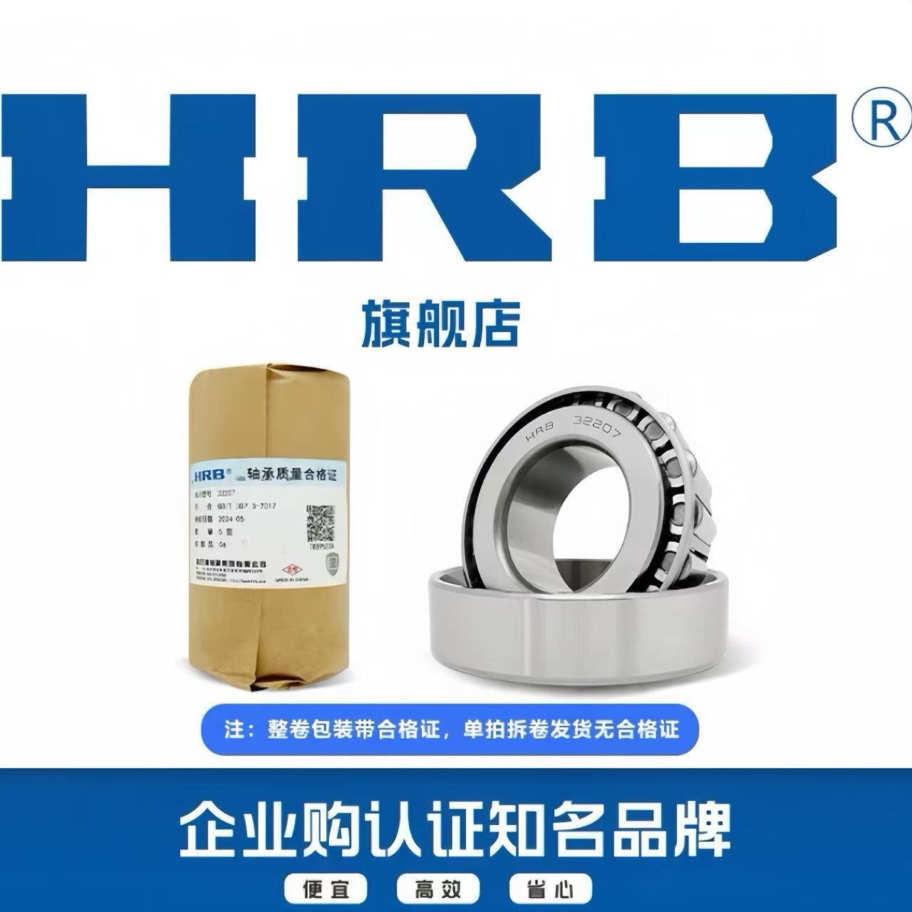 hrb哈尔滨轴承32015X32016X32017X32018X32019X32020X汽车高精度