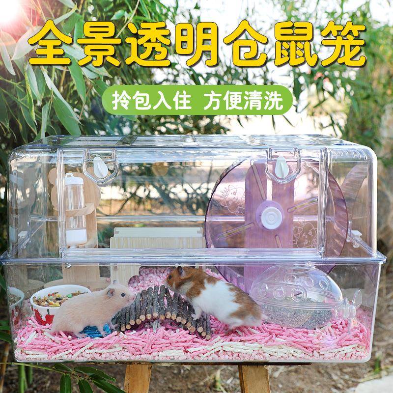 金丝熊全透明亚克力双层仓鼠笼子大空间巨型网红金丝熊笼子饲养箱