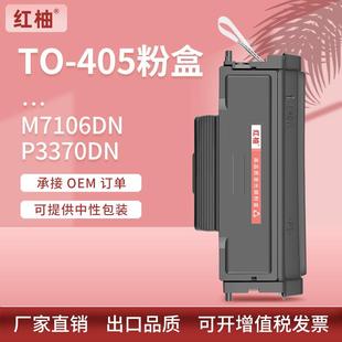 适用TO 405奔图p3370dn粉盒M7106DNM6863FDN打印机墨盒DL415硒鼓
