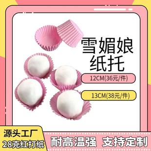 跨境中号大号普通红纸杯耐高温彩色蛋糕纸杯雪媚娘纸托一次性