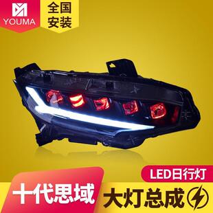 专用于本田十代思域LED大灯总成改装 日行灯流水转向灯恶魔眼透镜