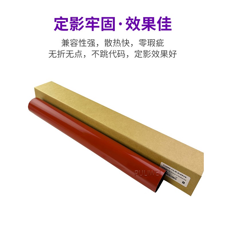 适用柯美C754定影膜 C654 C652 C554 C552F C458 C451 C452全新加