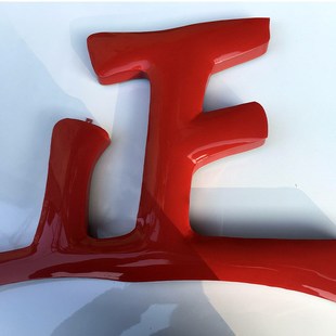 精品球面钛金字定做铜字r门头招牌不锈钢字制作弧面铁皮金属烤漆