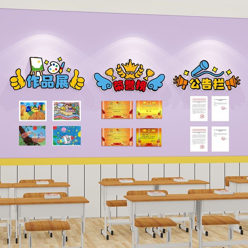 班级布置教室装饰图m书卫生植物角公告栏墙贴立体开学文化氛围神,家居饰品,文化墙贴,淘宝优惠券,粉丝福利购,淘宝优惠卷
