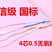电信奔通纯d铜双绞四芯电话线四芯网线 全无氧铜室外4芯电话线