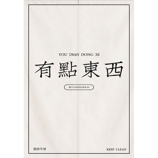 文字ins门帘家用棉麻卧室柜子遮挡帘防O尘艺术隔断帘子免打孔 个性