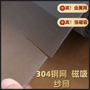 磁吸沙窗网自粘P式 304不锈钢防蚊防鼠纱窗网自装 家用免打孔窗户帘