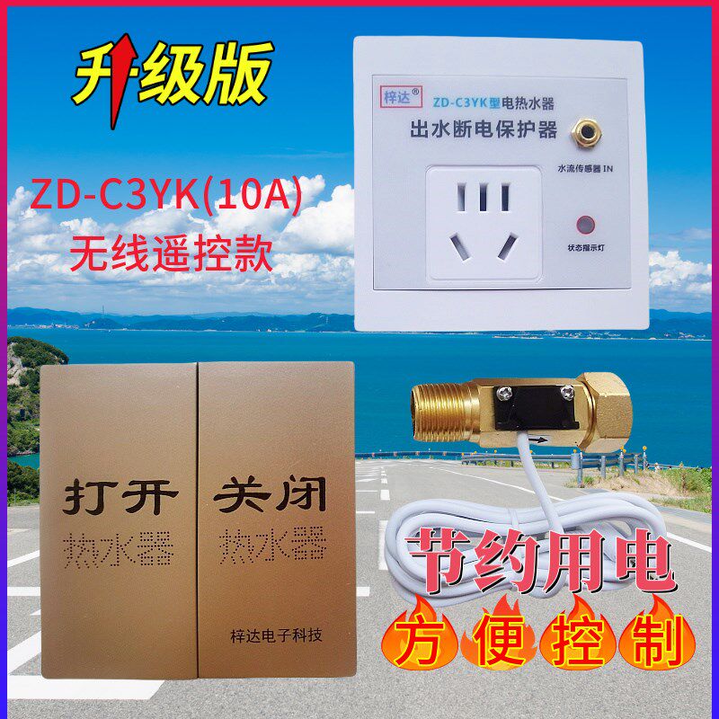 升级铜款遥控型h电热水器出水自智能插座