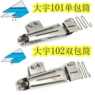 现货绷缝机101 包边助缝器 102坎车直插式 包边拉筒单包双包筒
