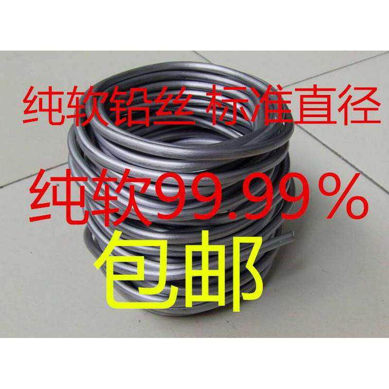 速发纯软铅条铅保.丝5.5熔断丝8险丝4.5mm铅线.5超软家用散装铅块