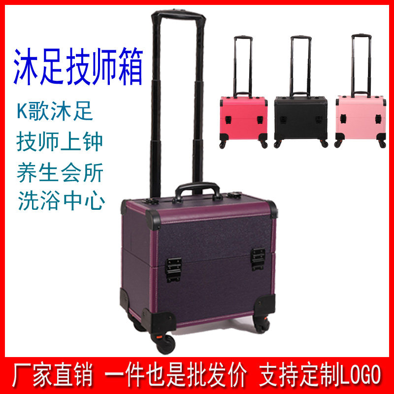 速发K歌上钟生沐技师工具箱养足按摩休闲会所拉杆足疗足浴大号收