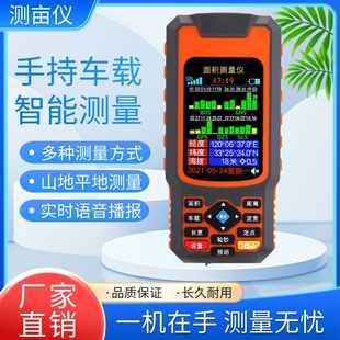 速发测亩仪高精度手持gp土量割机车载s地面积测量仪收田计亩器农